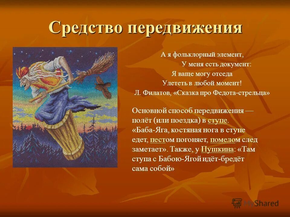 Сказки про бабу ягу. Сонник человек во сне просит прощения. Цитаты из федота стрельца. А так летать охота. Баба яга в молодости красивая.
