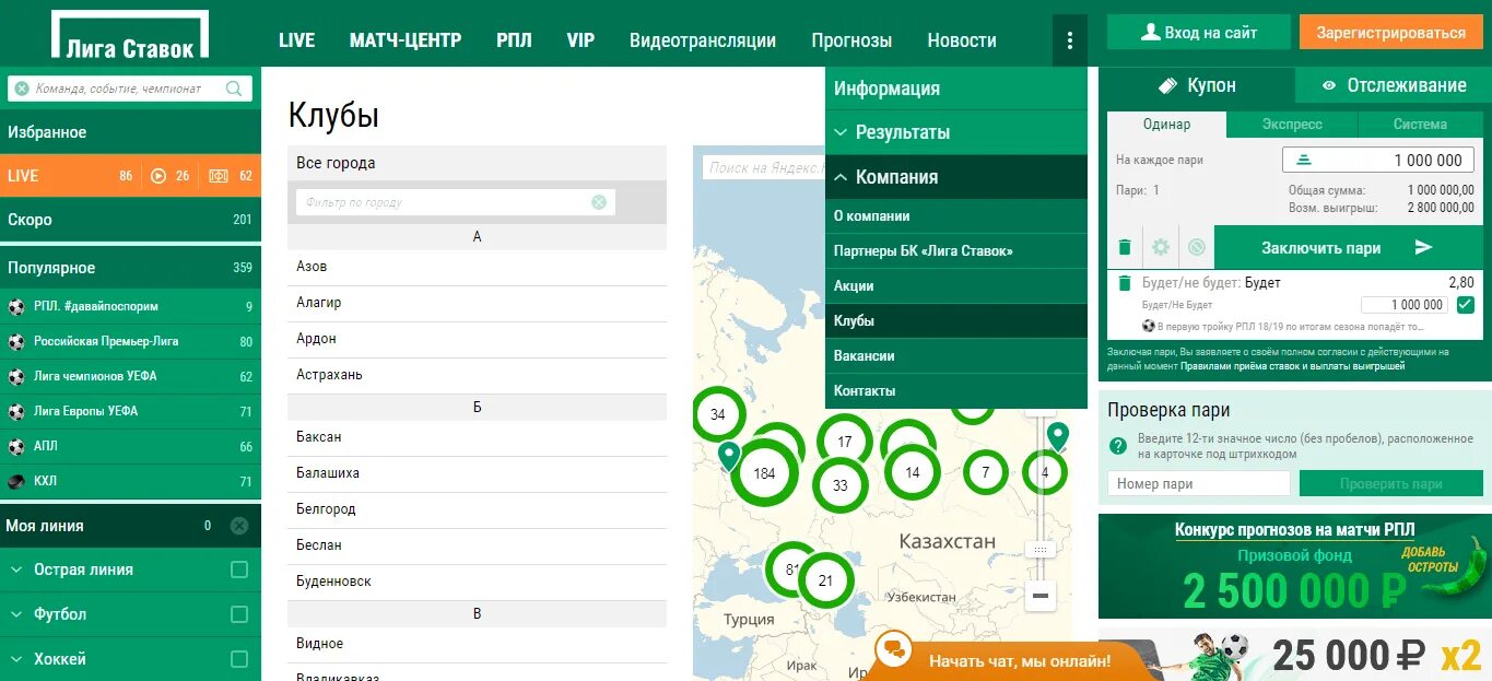 Лига ставок вакансии. Лига ставок ППС. Пункт приема ставок Лиги ставок. Лига ставок фильтр. Лига ставок офис.