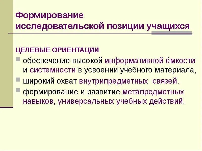 Позиция ученика пример. Формирование внутренней позиции школьника. Типы освещений в классе учащихся. Учащийся или обучающийся. Учебные позиции учащихся.