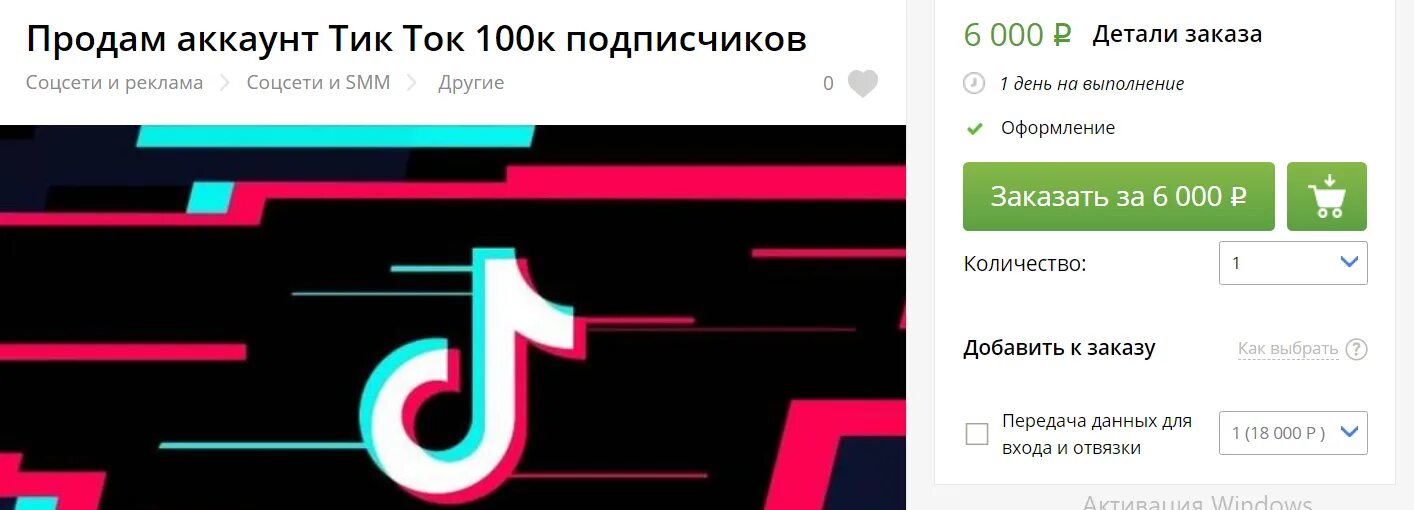 Тик ток с установленным модом. Тик ток данные. тик ток вывод средств. тик ток деньги. 100 подписчиков в тик ток.
