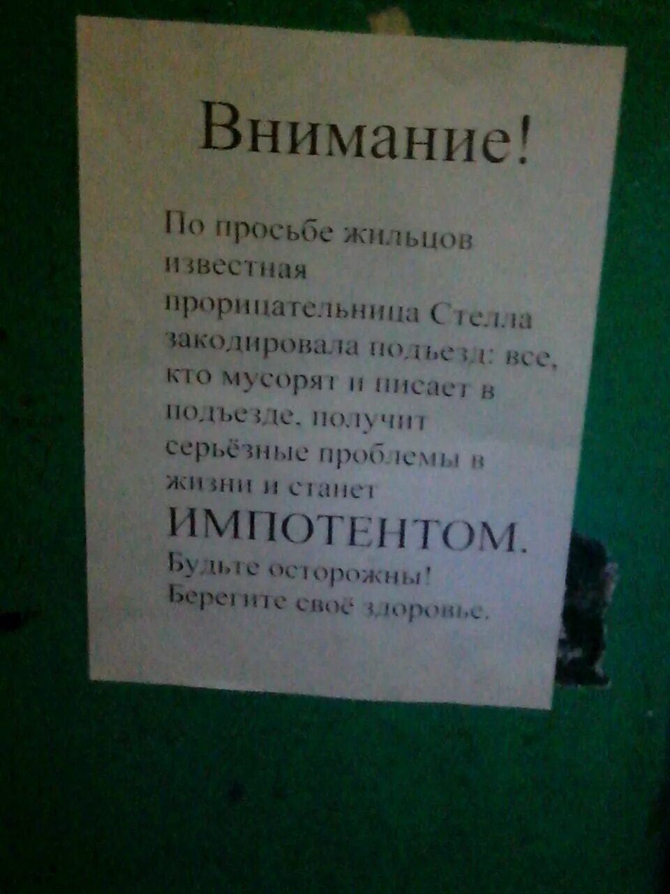 Объявление соседям о мусоре. Окурки в подъезде объявление. Не мусорить в подъезде объявление.