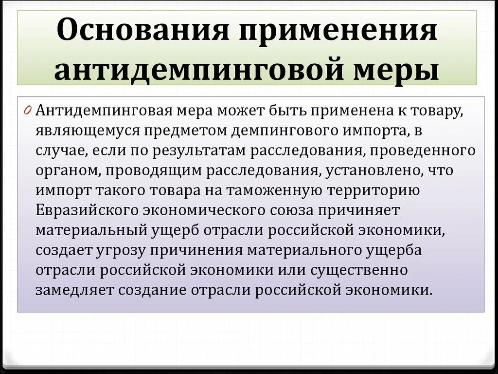 Условия применения антидемпинговых мер таблица. Антидемпинговая пошлина пример. Антидемпинговые меры применяются в случае:. Механизм применения антидемпинговых мер.