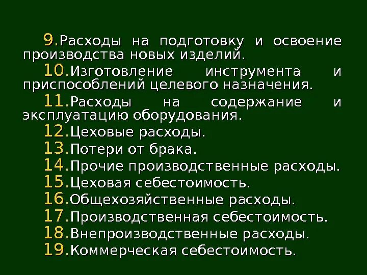 Затраты на подготовку производства. Расходы на подготовку и освоение производства это. Учет расходов на подготовку и освоение производства.. Затраты на подгттовку ииосвоение производтсва.