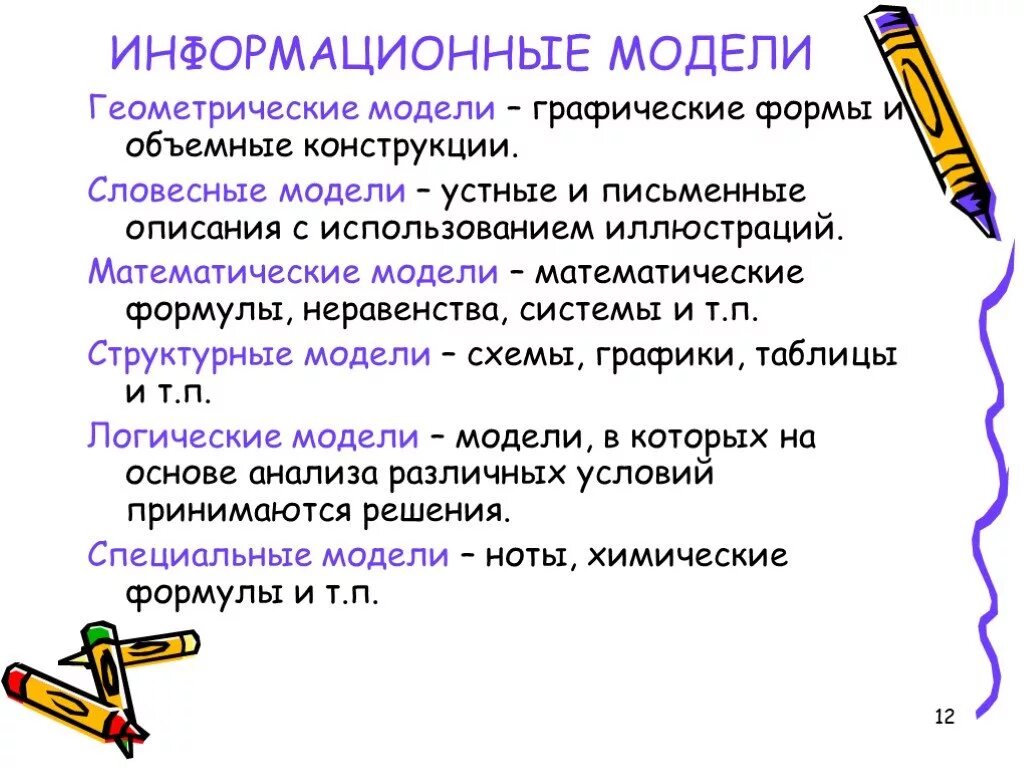 Презентация "Моделирование и формализация" (11 класс) по информатике скачать п