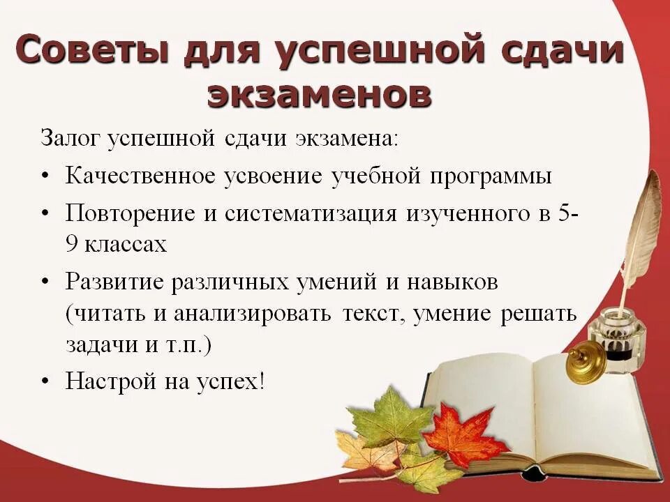 Как хорошо сдать огэ. Советы для успешной сдачи экзамена. Пожелание на экзамены выпускникам. Пожелание успешной сдачи экзамена. Советы по подготовке к ОГЭ.