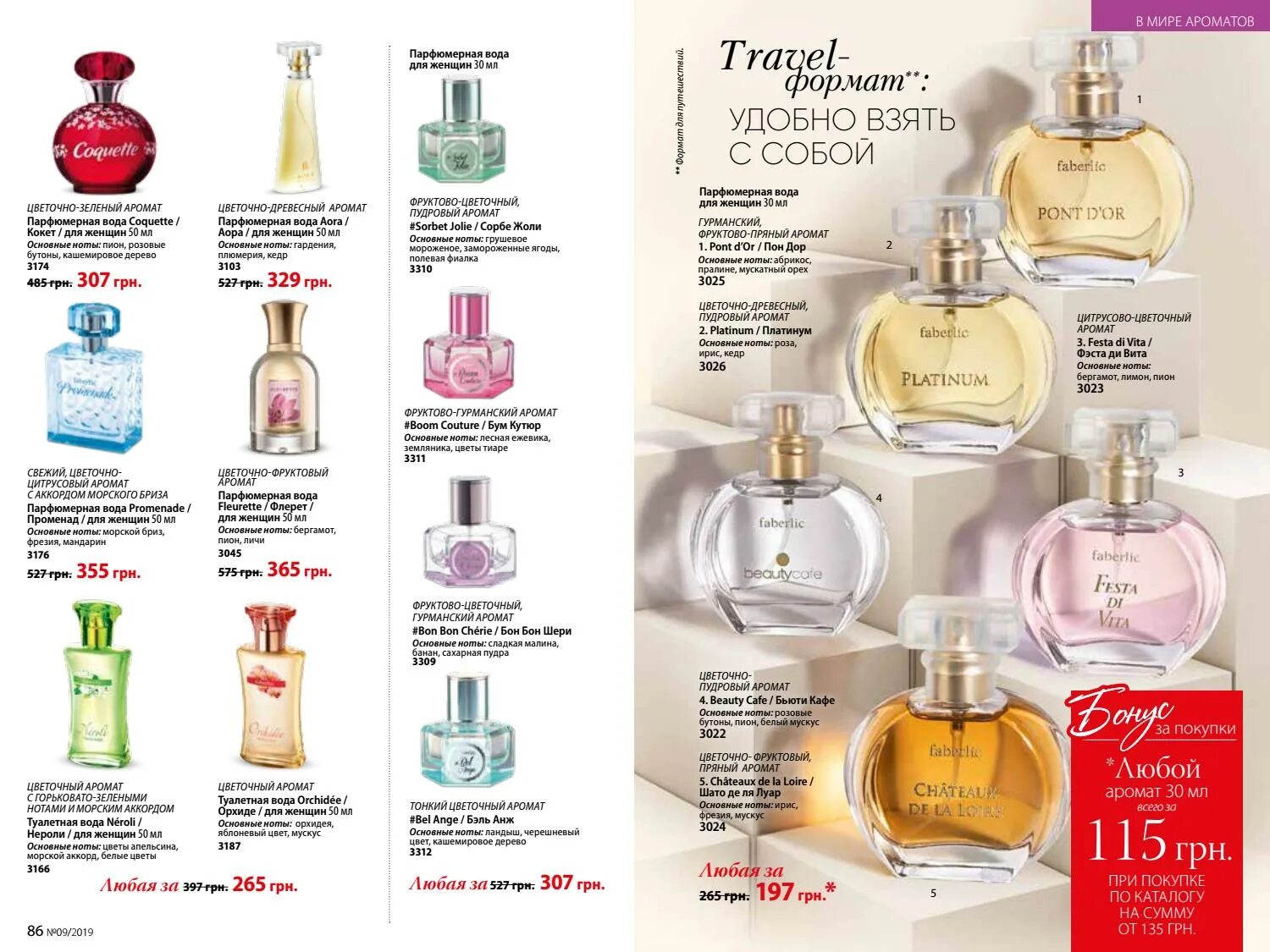 каталог парфюмерных вод. каталог парфюмерных вод. фаберлик духи 30 мл collection. эйвон декабрь, туалетная, вода. туалетные воды эйвон 2015.