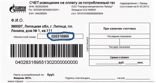 как узнать лицевой счет новатэк