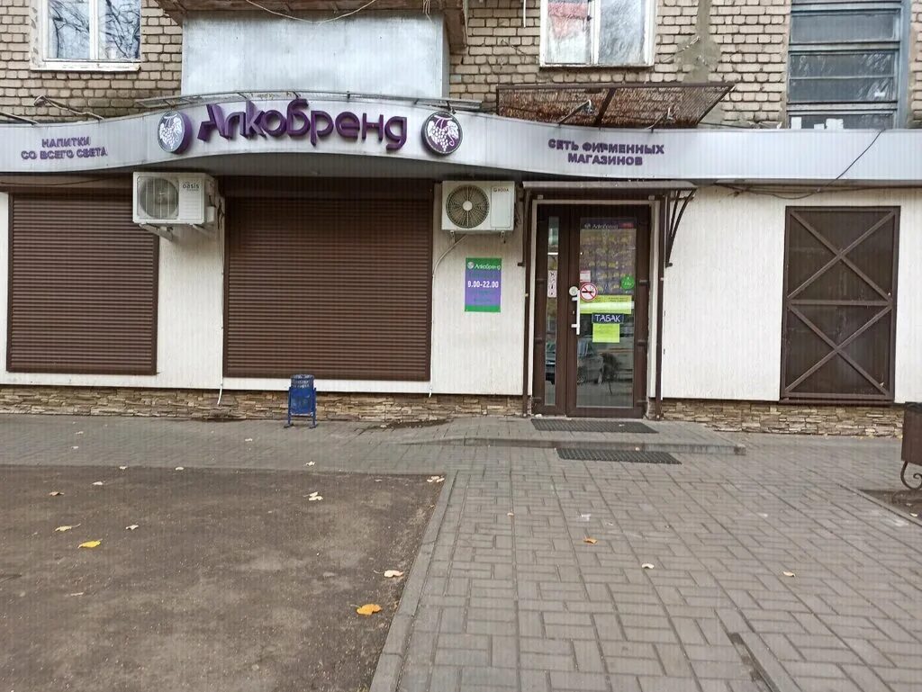 алкобренд воронеж адреса магазинов. алкобренд воронеж. эмблема алкобренд. магазин алкобренд воронеж. алкобренд воронеж адреса магазинов.