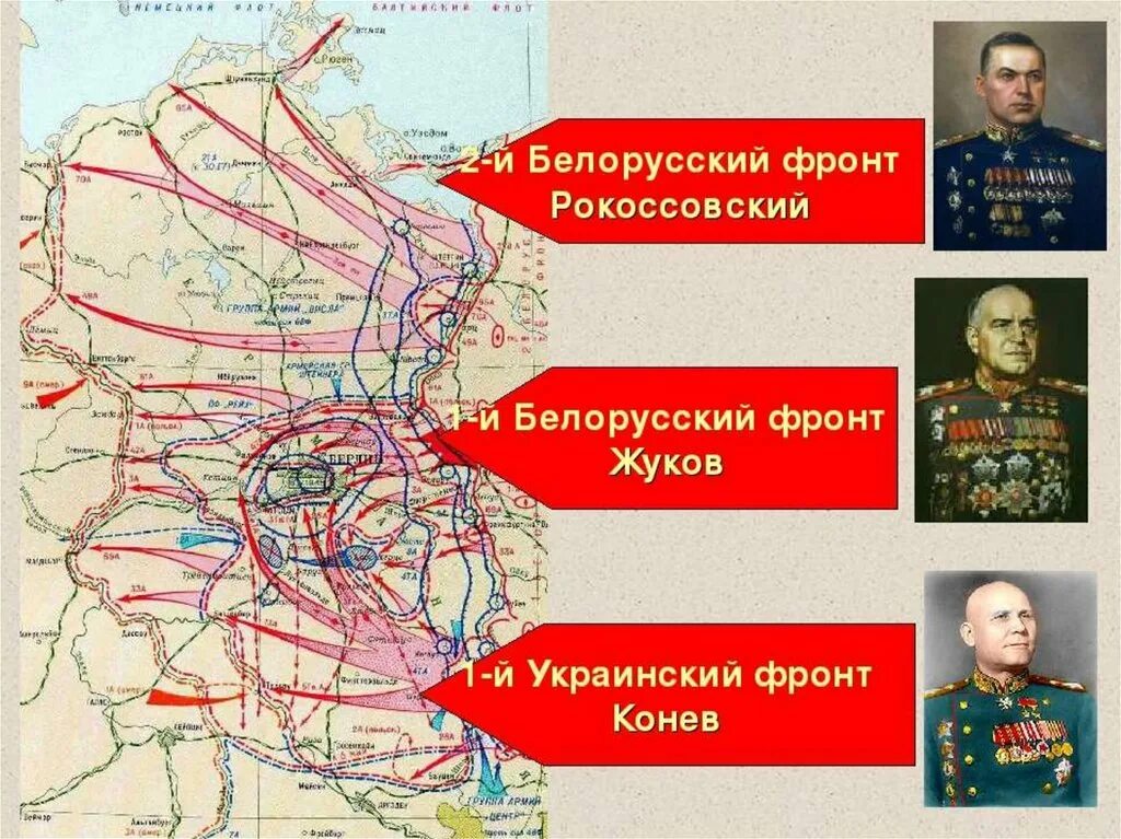 Рокоссовский 2 белорусский фронт. Фронт командующий 2 й белорусский фронт Конев Жуков Рокоссовский. Первый белорусский фронт. Командующий 1 украинским фронтом в берлинской