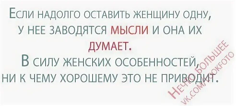 Можно ли надолго оставлять