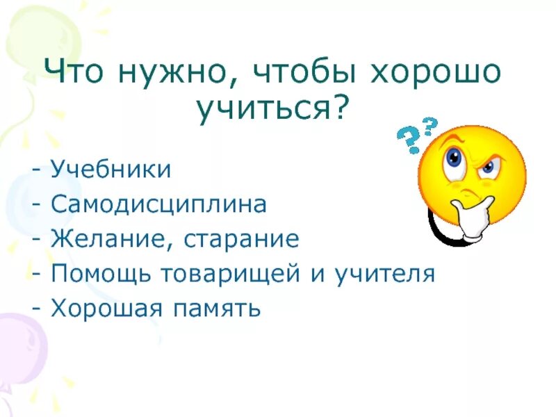 Что нужно чтобы хорошо учиться. Самодисциплина учителя. Хорошо учиться картинки. Текст чтобы хорошо учиться. Чтобы хорошо учиться текст