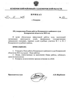 Кемеровская область приказ