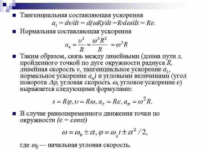 Вертикальная составляющая ускорения. Ускорение нормальная и тангенциальная составляющая ускорения. Тангенциальная составляющая ускорения. Тангенциальная составляющая. Модуль тангенциальной составляющей ускорения.