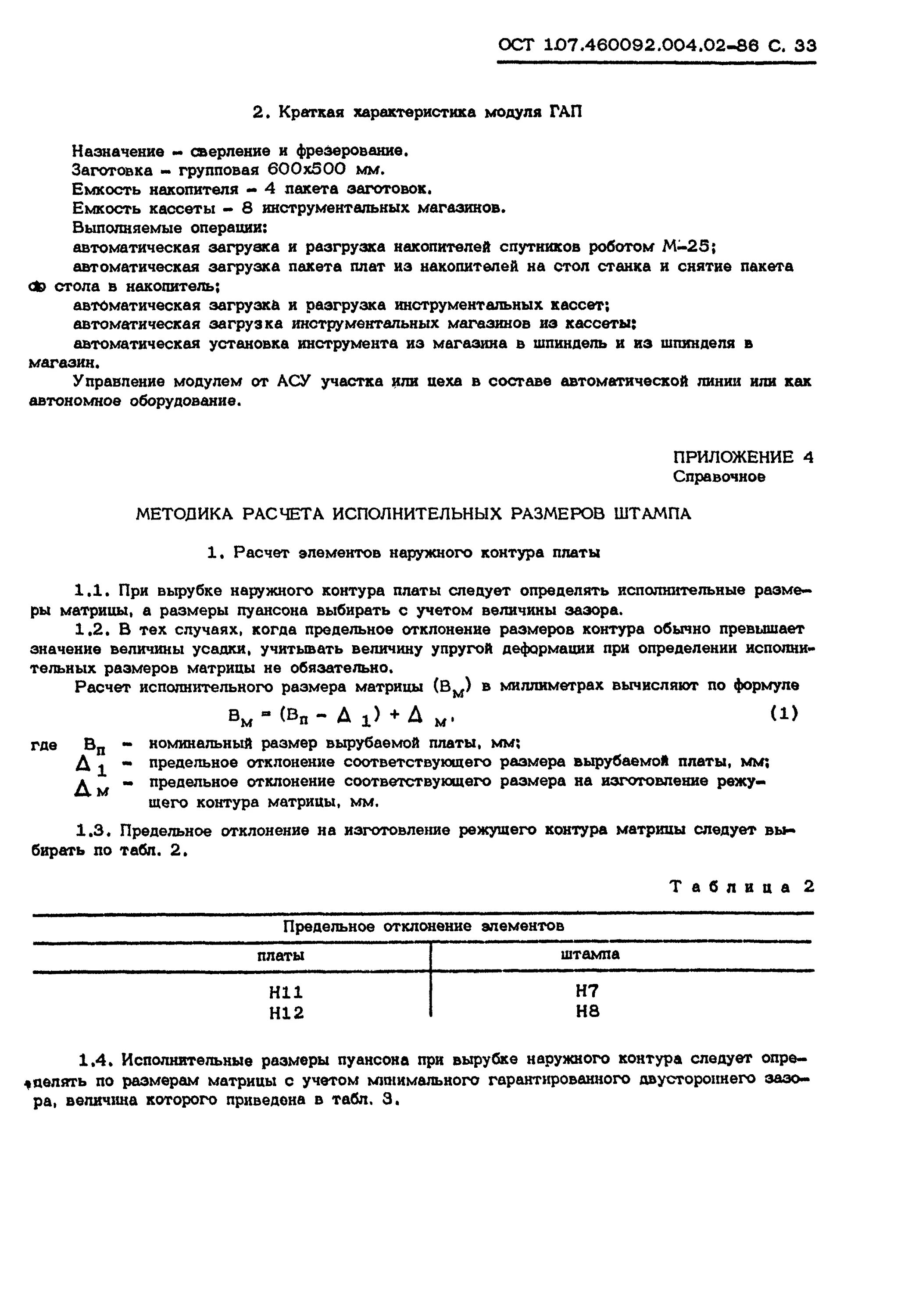 ОСТ 107.460053.001-2003 изделия из пластмасс. ОСТ 107.460092.002-86. ОСТ 4 107.460053.001-2003. ОСТ 107.460053.001-2003 предельные отклонения.