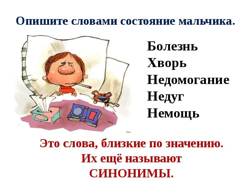 Слово болезнь происходит от слова. Недуг это что значит. Болезнь, заболевание, недуг, хворь, немощь. Слово болезнь.