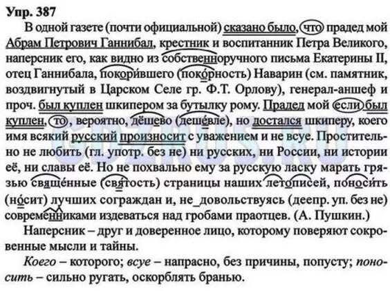 Русский язык 5 класс ладыженская упр 387. Домашняя задания по русскому языку 6 класс номер 387. В одной почти официальной сказано было что прадед мой. Русский язык 5 класс ладыженская упр 387. Гдз по русскому языку 5 класс упражнение 641.