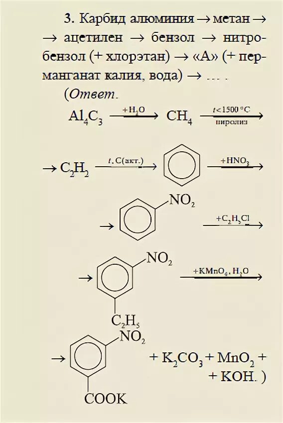 Карбид алюминия метан х1 бензол. Бензол с2н5. Взаимодействие бензола с хлорэтаном. Нитробензол + хлорэтан.