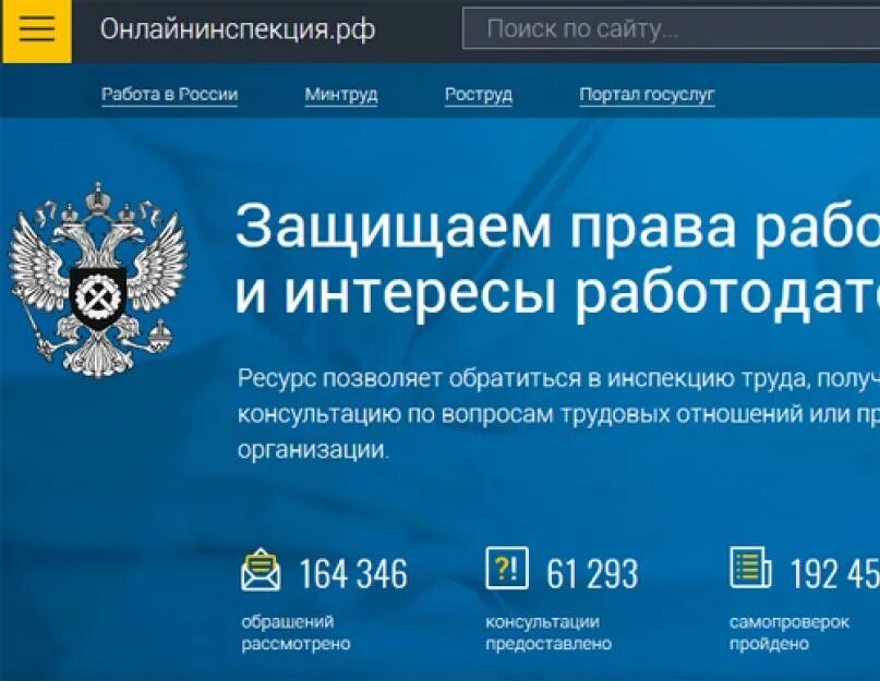 Онлайнинспекция рф вопросы. Консультация в трудовую инспекцию. Инспекция по трудовым спорам. Трудовая инспекция России. Казахстан Трудовая инспекция.