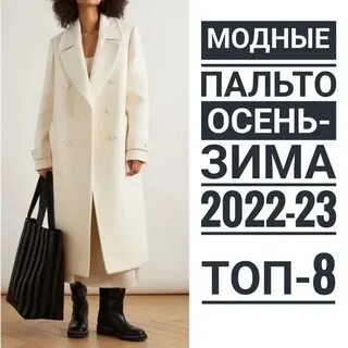 Пальто 2023 год