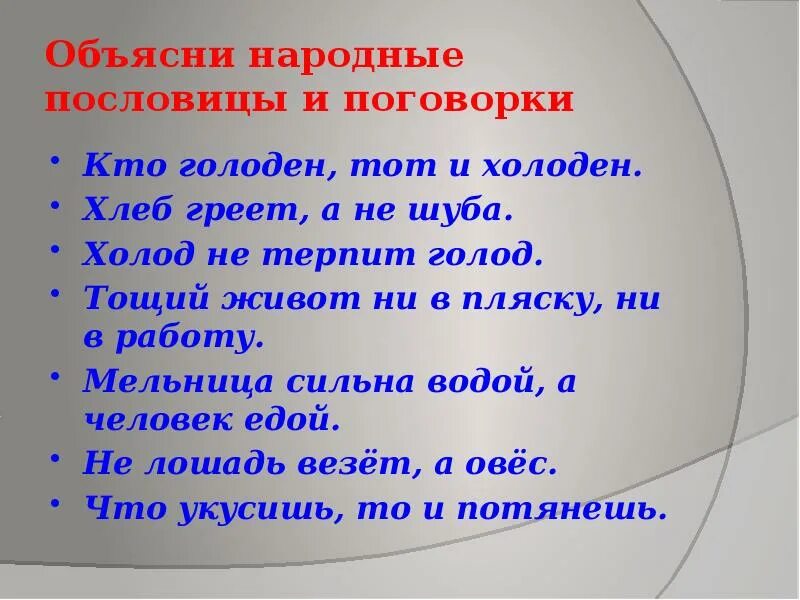 Пословицы про голод и еду. Пословицы и поговорки о пищеварении. Пословицы про голод. Поговорки про голод. Продолжение пословицы голод