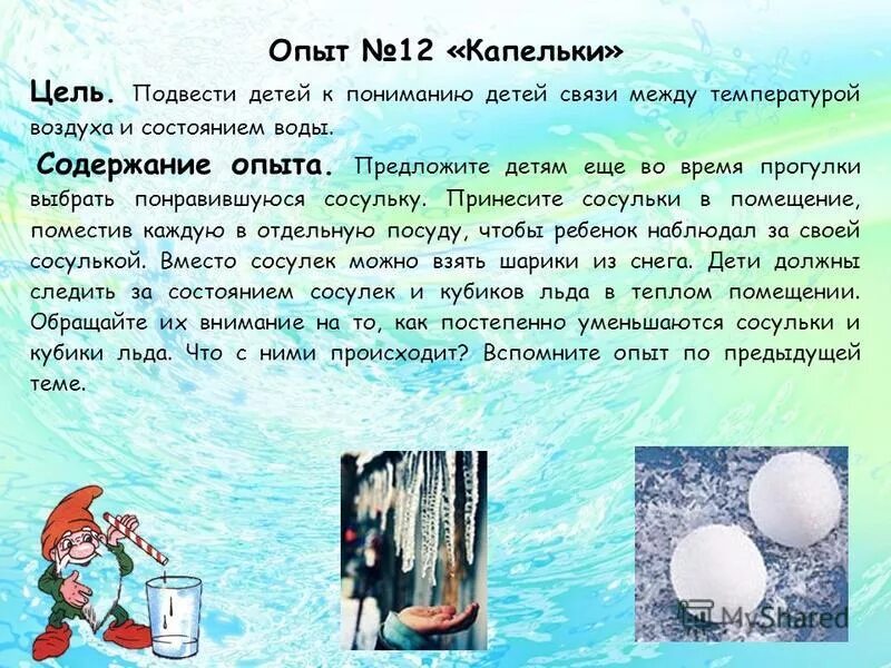 Эксперимент с водой цель. Опыты с водой. Увлекательные опыты с водой. Опыты с водой зимой для дошкольников. Опыты с водой в старшей группе.