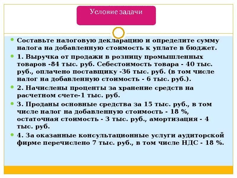 Задание по ндс. В том числе НДС. В том числе и кроме того НДС. Задачи по НДС. Как понять в том числе НДС.