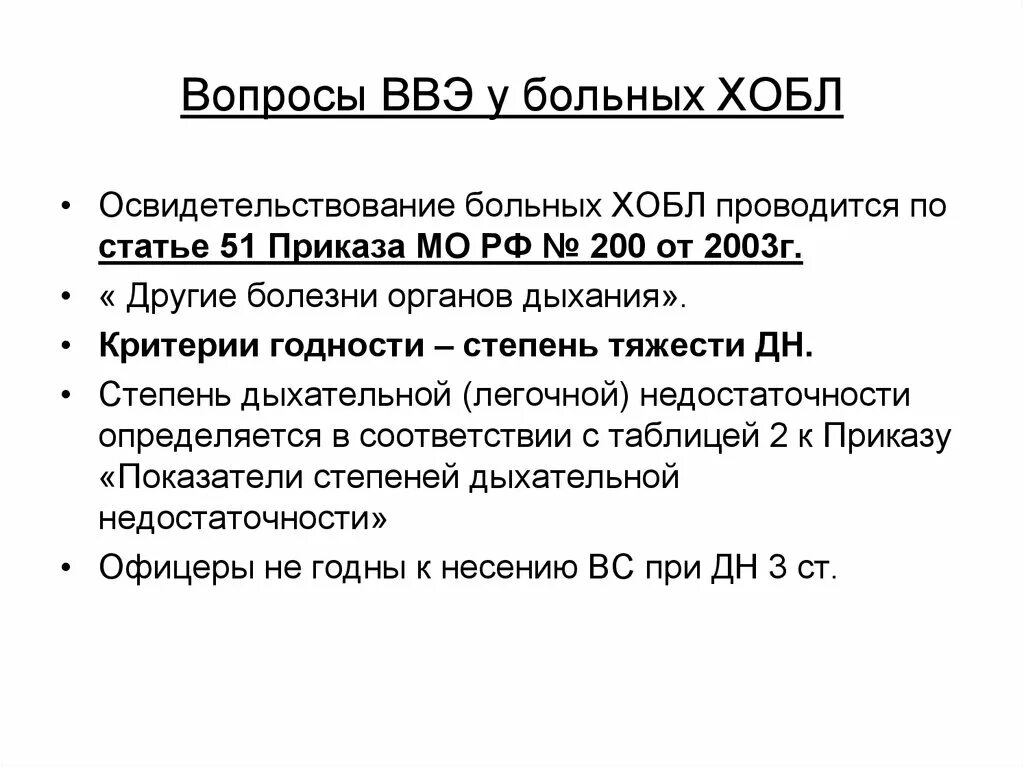 Вопросы военно врачебной экспертизы. Острые и хронические бронхиты лекция. Военно-врачебная экспертиза проводится для определения. Военно врачебная экспертиза хронический бронхит. Военно врачебная экспертиза болезни