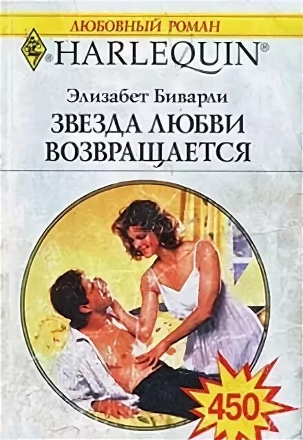 Книга про любовь и звезды. История любви Возвращение.