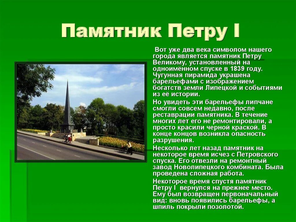 Любимый памятник в моем городе почему. Город Липецк проект. Проект достопримечательности Липецка. Презентация на тему мой любимый город. Липецк презентация.