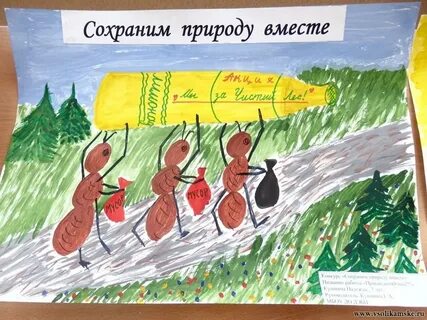 Плакат сохраним