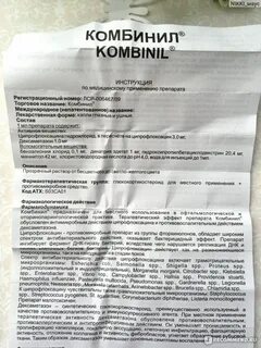 Комбинил от чего помогает