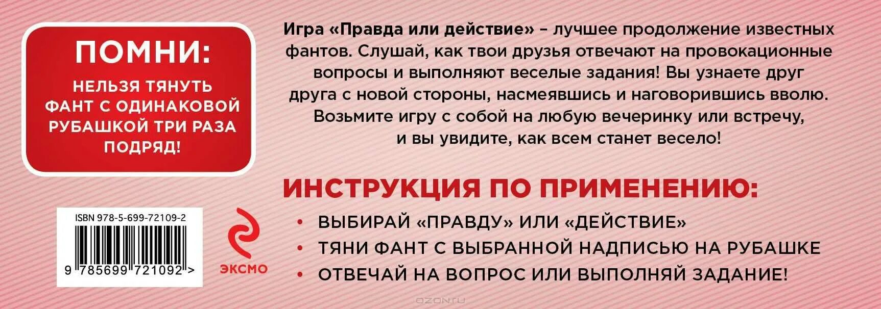 Задание парню действие. Задания для правды и действия. Вопросы для правды. ПРАВПРАВДА или действие. Задания для правды и действия действия.