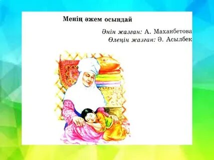 Әженің кискасы мен есегіндегі жұдырық (тек фотосуреттер)