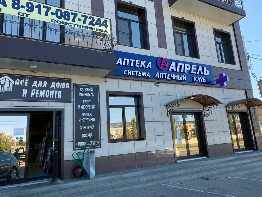 ул. аптека апрель кирова. аптека апрель боровичи. апрель 24 аптека астрахань. астрахань, ул.