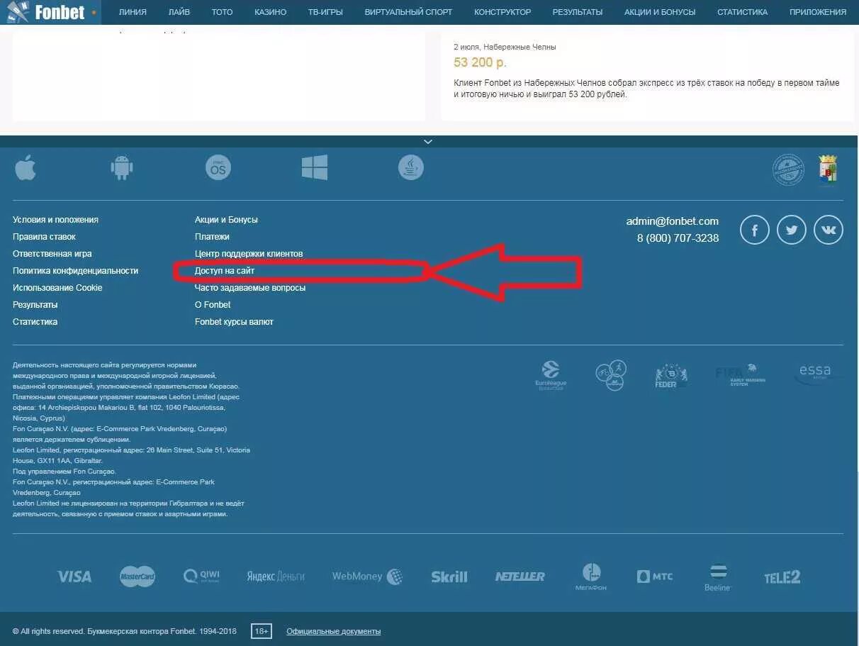 Фонбет зеркало синего сайта. Фонбет поддержка. Фонбет синий вход. Фонбет бонус. Фонбет вход техподдержка.