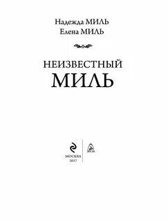 Миле н