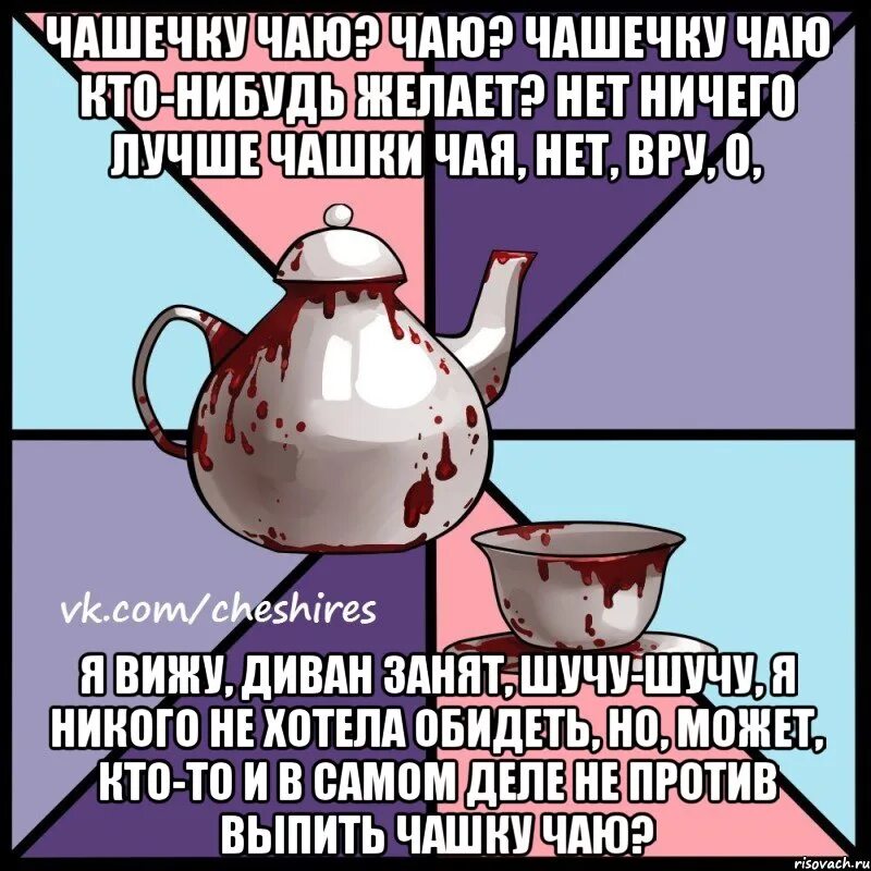 Просто попить чаю. Приколы про чай. Приходи на чай прикол. Веселые шутки про чай. Шутки про приглашение на чай.