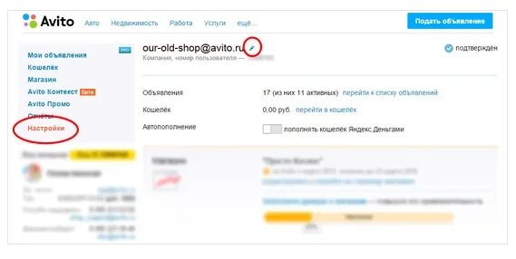 Как привязать телефон к авито. Электронная почта авито. Изменить почту на авито с телефона. Изменить почту на авито. Номер профиля на авито.