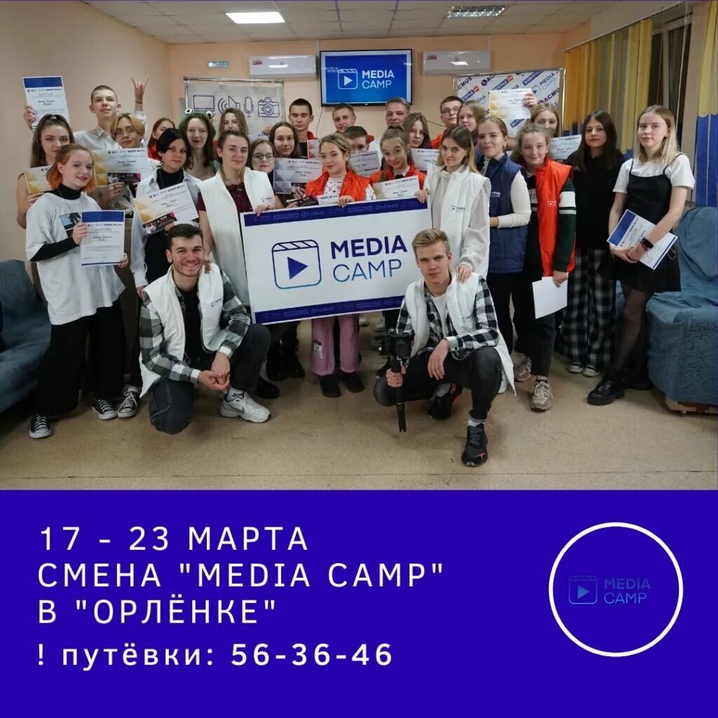 Лагерь Медиа Камп. Лагерь Медиа Кэмп. Медиа смена. Медиа Кемп Туапсе. Media camp