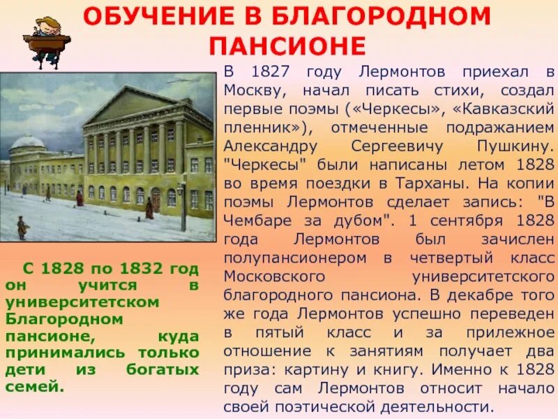 Лермонтов пансион. Московский университет 1830-1832 гг Лермонтов. Московский университет благородный пансионат Лермонтов. Учеба Лермонтова в Московском пансионе.