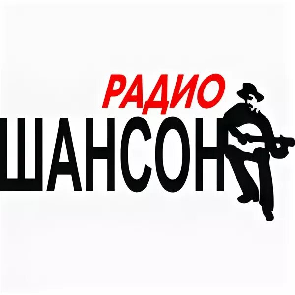 Радио шансон. Шансон (радиостанция). Логотип радиостанции радио шансон. Иконка радио шансон.