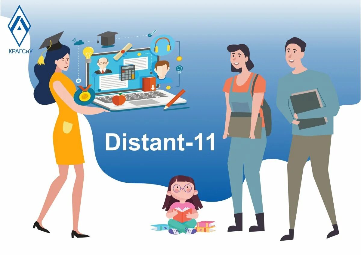 Дистант unifirst. Дистант. дистант картинки. дистанционное образование. дистант обучение.