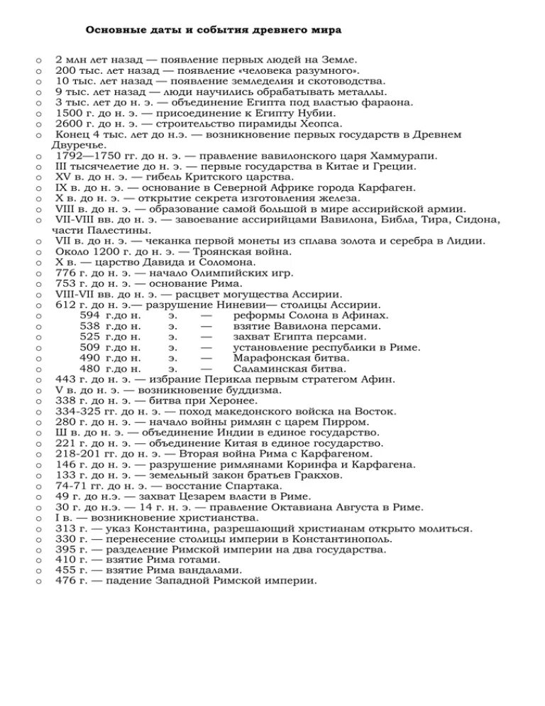 Все термины по истории 5 класс. Даты и исторические термины по истории 5 класс. Даты по истории 5 класс древний мир вигасин.