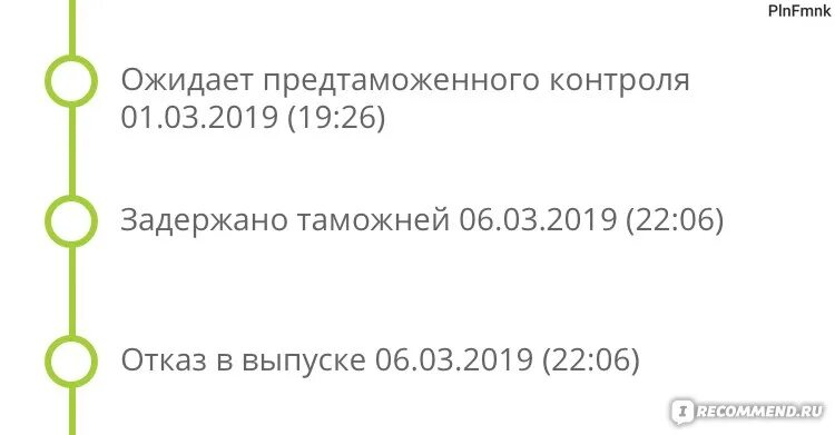 Статус возврат с таможни. Отказано таможней в выпуске. отказано таможней в выпуске алиэкспресс. таможня отказ. отказ таможни в выпуске посылки.