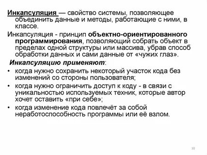Инкапсуляция