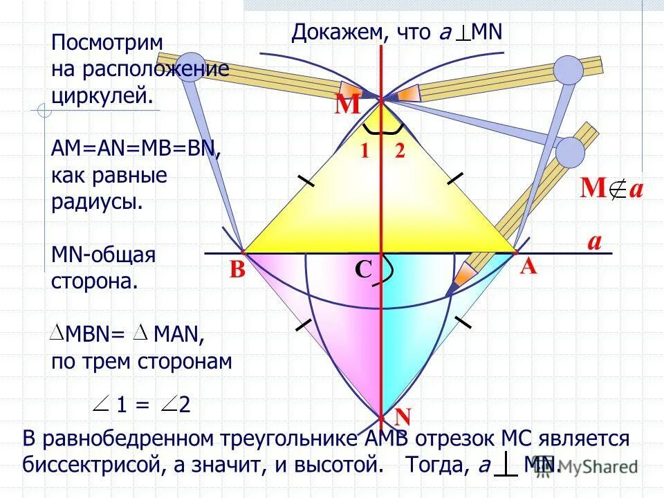 высота с помощью циркуля. как построить медиану циркулем. как построить высоту треугольника с помощью циркуля. как построить медиану треугольника с помощью циркуля. высота с помощью циркуля.