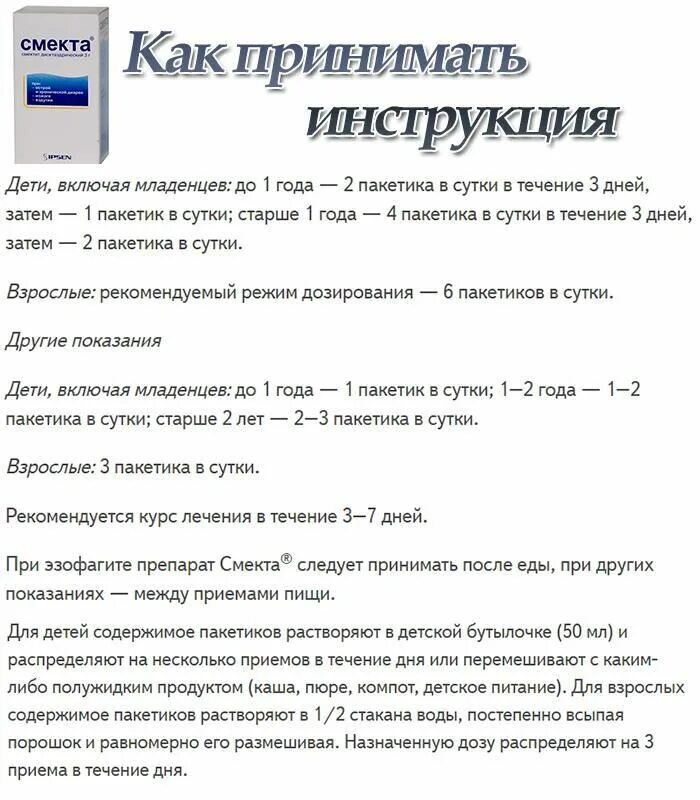 Как часто можно смекту. Смекта как разводить. Как развести смекту для ребенка 2 месяца. Смекта ребёнку 3 года как разводить. Смекта для детей инструкция.