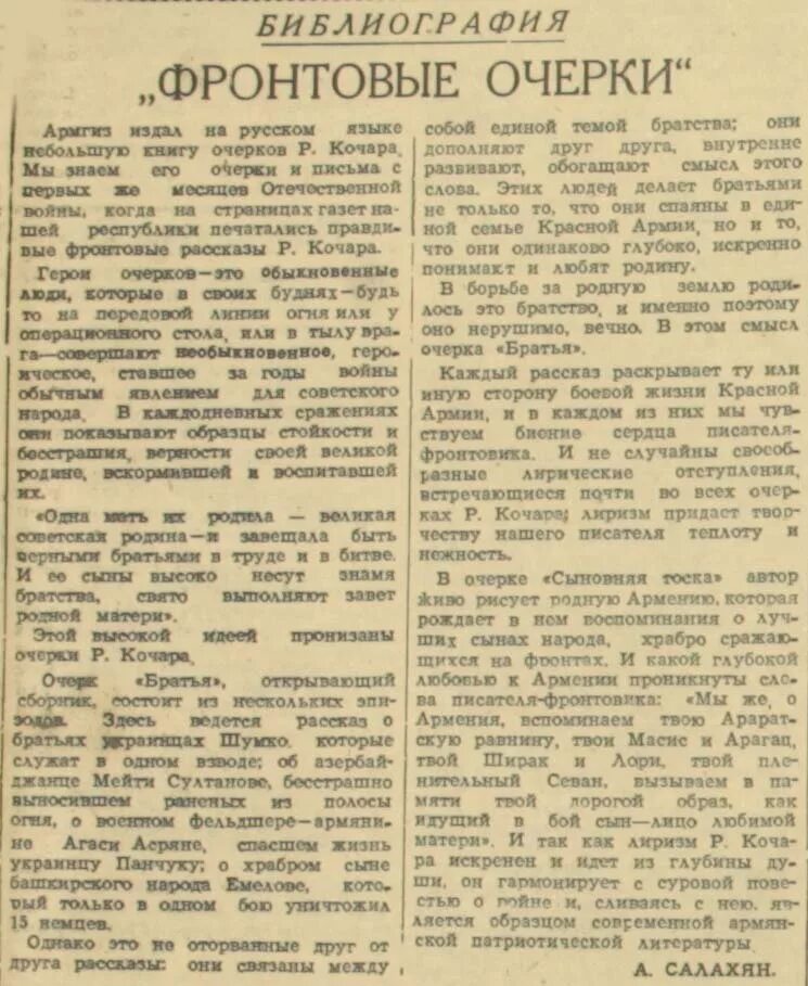 горькая линия шухов. шолохов в годы великой отечественной войны. 24 мая 1905 года, родился шолохов. аркадий гайдар у переправы. военный корреспондент вов шолохов.
