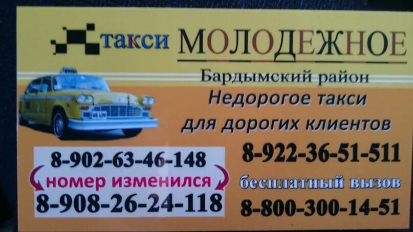 Такси чернушка пермский край. Такси миг номер. Такси чернушка пермский край телефон. Номер попутчика чернушка пермь. Такси чернушка пермский край телефон.