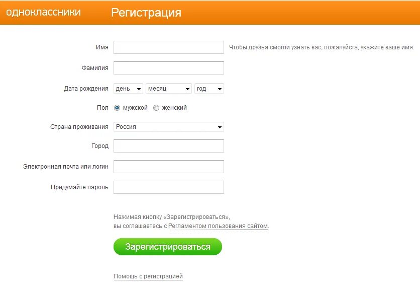 Одноклассники логин и пароль. Одноклассники социальная се. Одноклассники регистрация. Пароль для одноклассников.